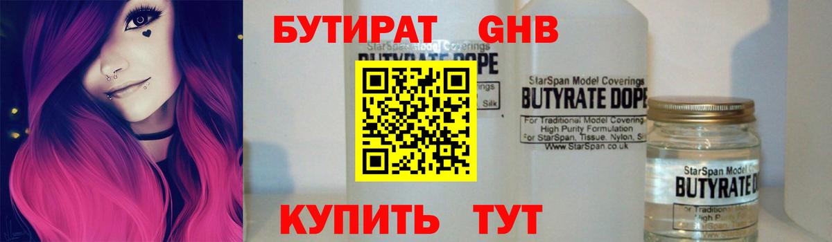 Бутират 1.4BDO  Вход с VPN  Дзержинск 