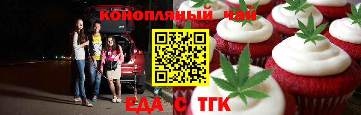 Еда ТГК марихуана  Вход с VPN  Дзержинск 