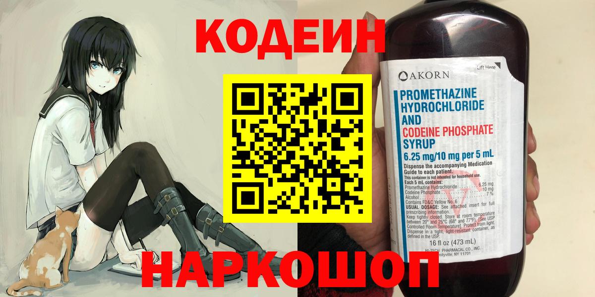 Дзержинск  Кодеин Purple Drank  Вход с VPN 