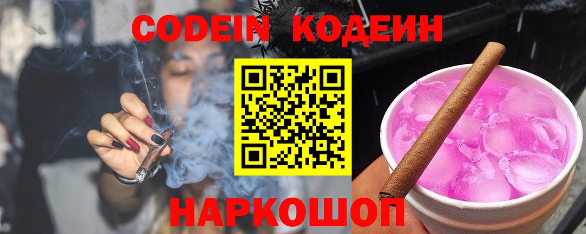 Кодеиновый сироп Lean Purple Drank Дзержинск