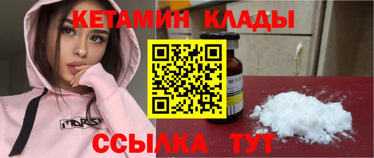 Кетамин ketamine Дзержинск