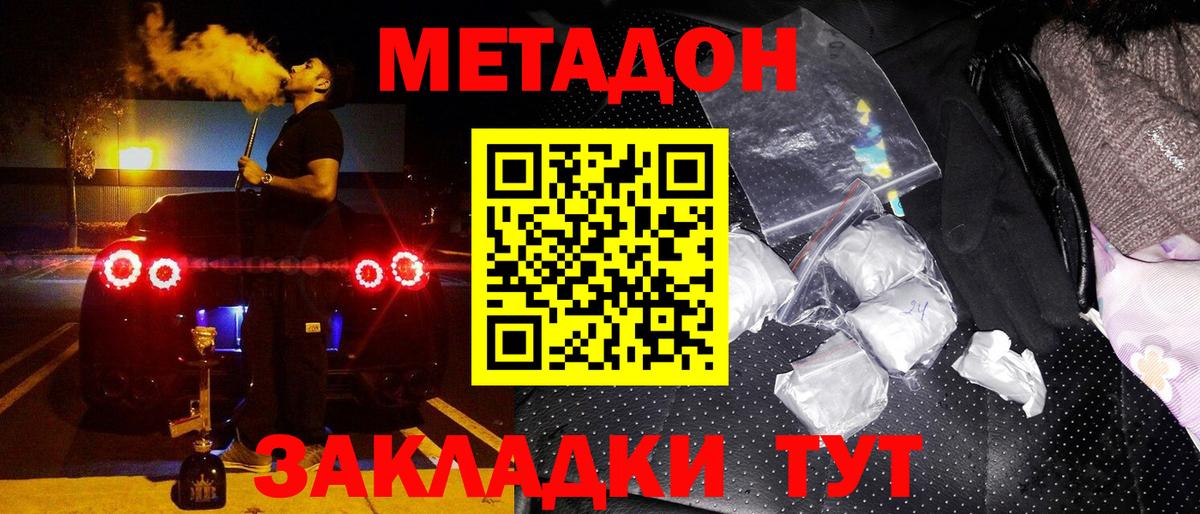 Метадон methadone Дзержинск