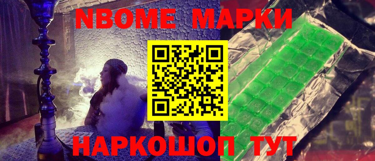 Дзержинск  Марки N-bome 1,5мг  Вход с VPN 